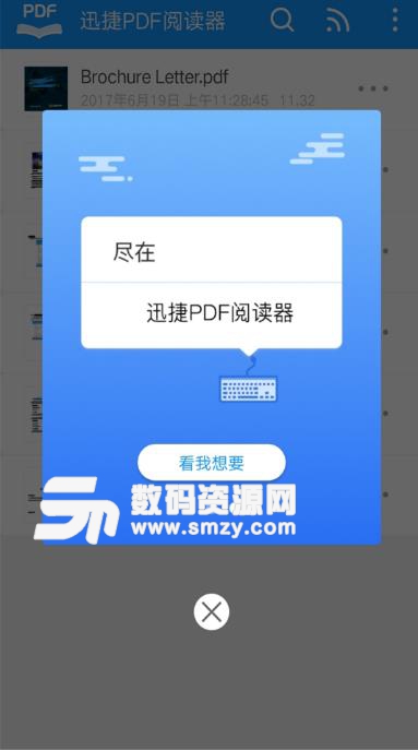 迅捷PDF阅读器app截图