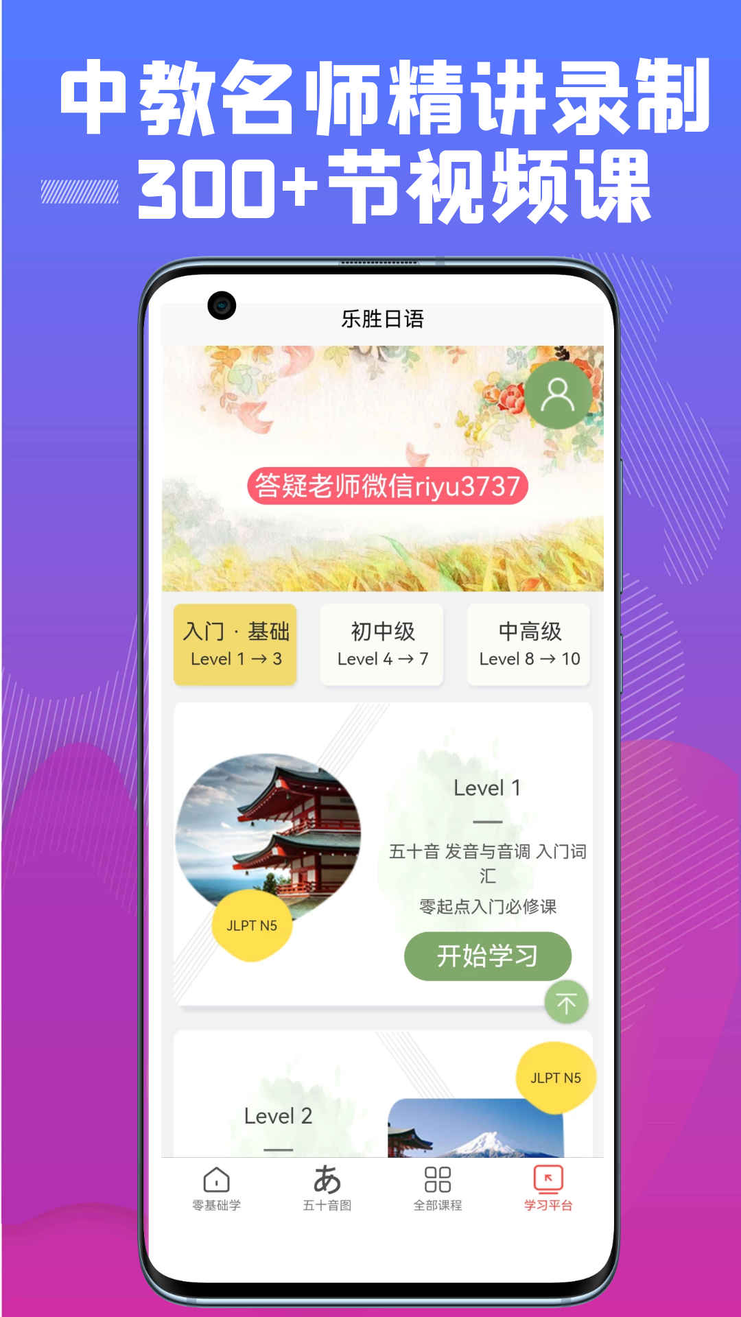 乐胜日语app1.0.1