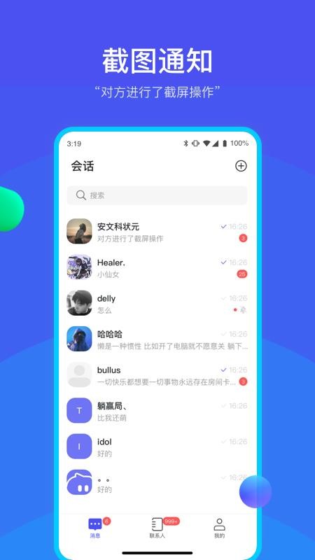 何讯软件1.8.7