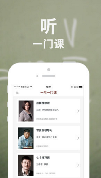 樊登读书会企业版app界面