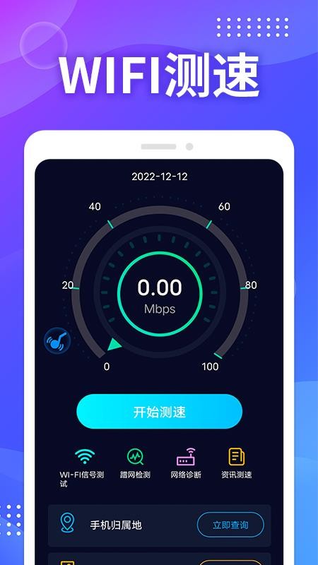 WIFI测速助手软件v1.2.3.5