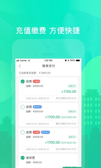 乐享住app(租房管理)2.5.93