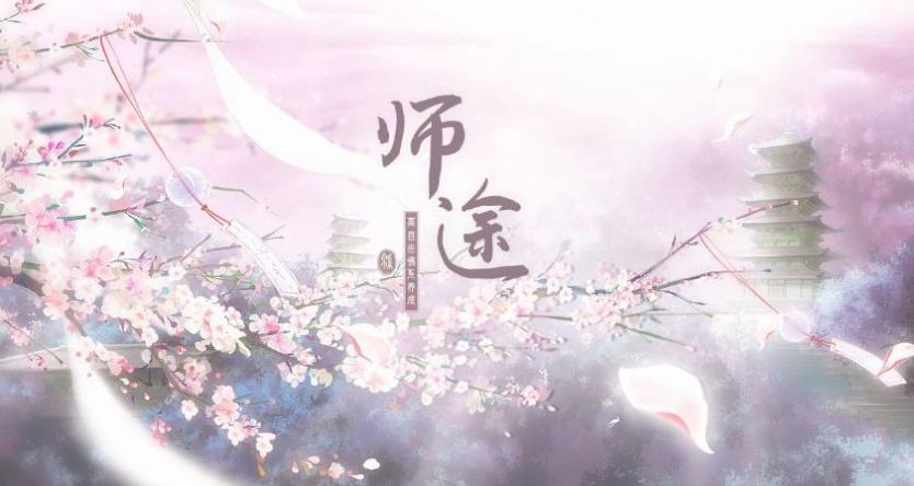 易次元师途游戏v5.10.0