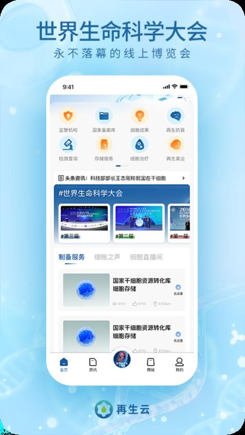 再生云APP2.0.9.4