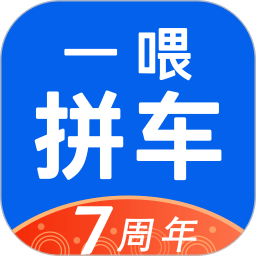 拼车顺风车app  8.10.5