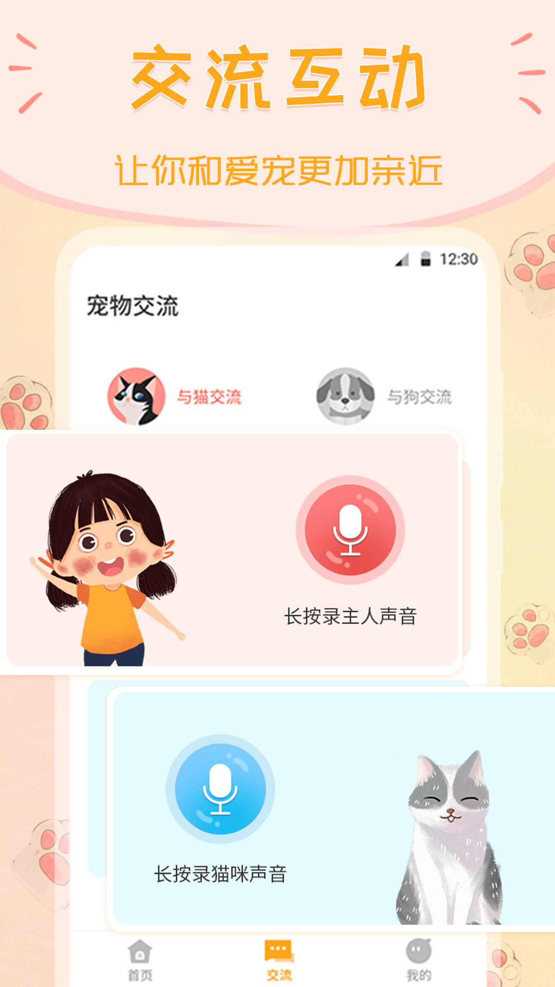 波奇猫语交流器app4.3.11