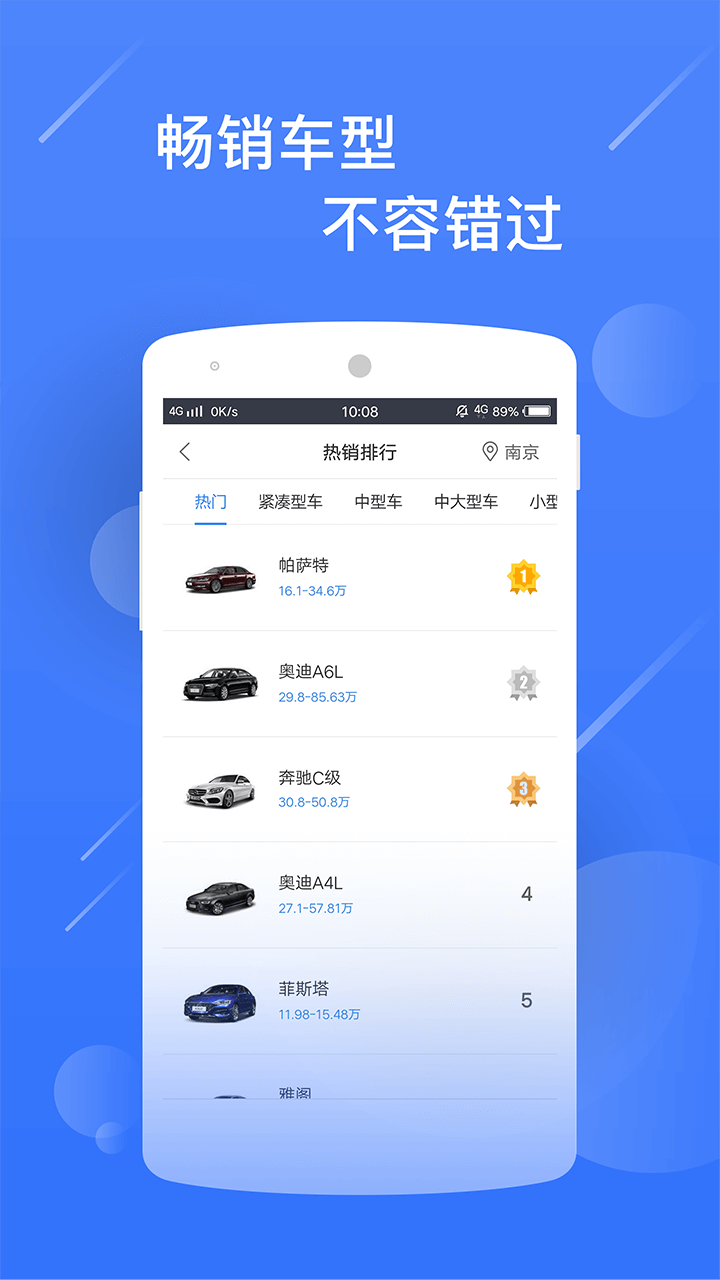 新车报价之家v1.3.7.28