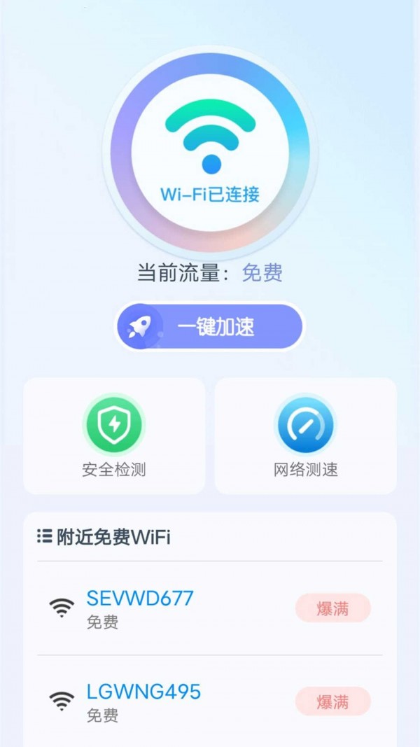 wifi无线宝v1.7.1 