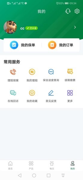 中邮保险v1.3.3