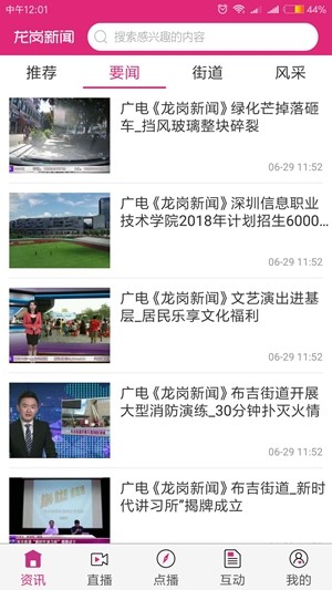 龍崗新聞v3.5.0