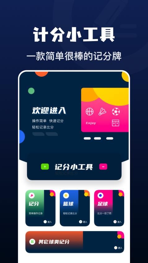 記分小助手免費版app1.3