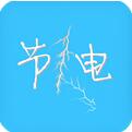 节电大师安卓版(节省手机电量APP) v2016.8.26.01 最新版