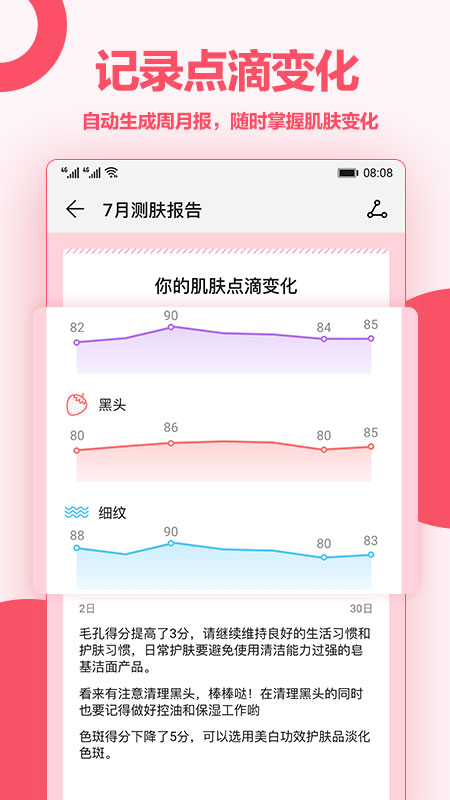 爱肌肤app1.1.3.11