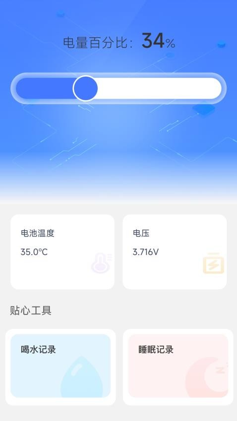 贴心充电免费版2.0.1