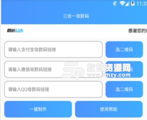 微信QQ支付宝三合一收款码制作收付款