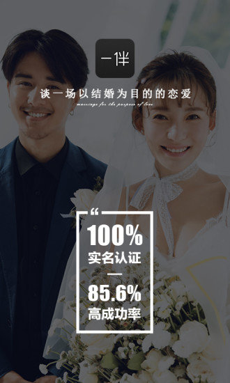 一伴婚恋相亲软件 1