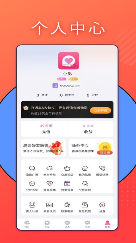 心觅同城交友APP v1.1.0