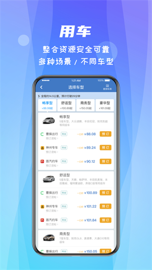 差旅随行2023v2.5.6