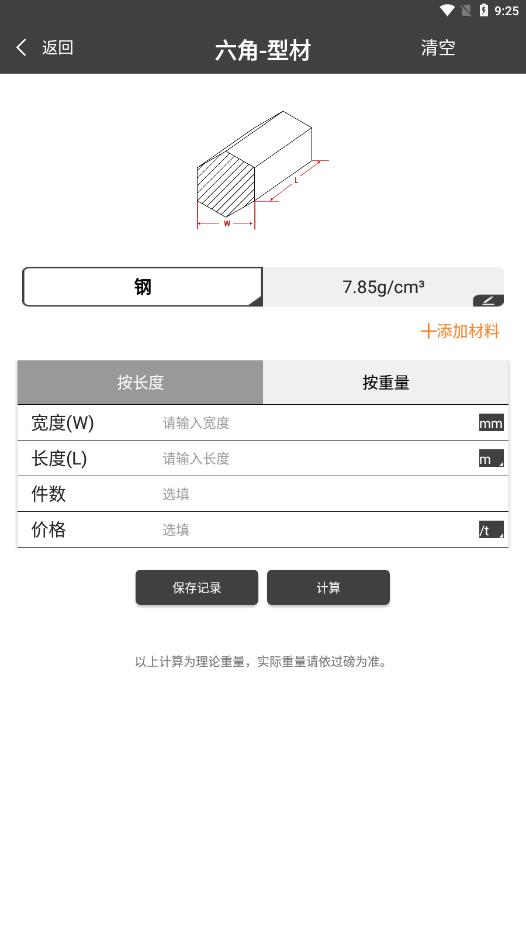 金属重量计算器app1.2.1