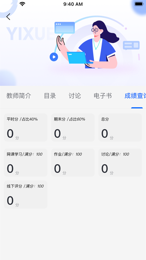 亿学宝云appv1.1.7
