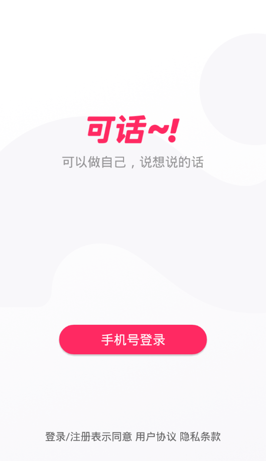 可话appv1.3.3