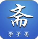 学子斋app免费手机版(教育学习软件) v0.2.9 安卓最新版