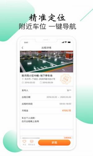 车位帮v1.4.0