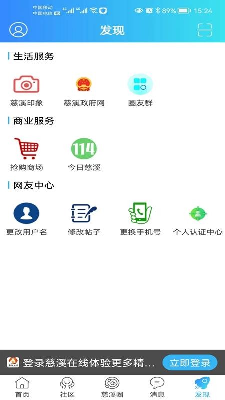 慈溪在线软件下载6.3.7