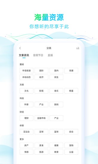 华语之声网络电台1.4.5 安卓最新版