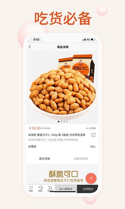 我的零食2.0.8