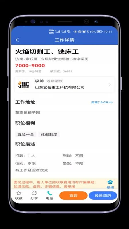 章丘人才网app1.1.0