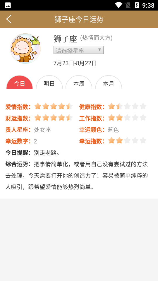 黄历运势appv1.9