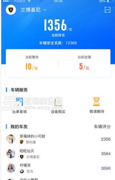 车尖app免费版截图