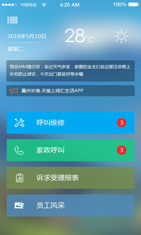 邦物业v2.6.0.210312