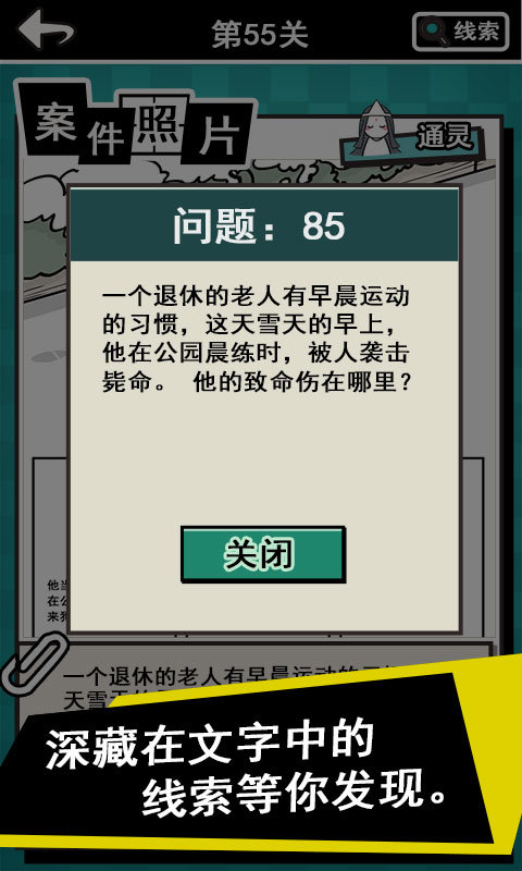 通灵侦探游戏v1.1