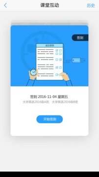 U校园appv1.2.0.2