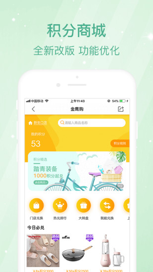 金鹰购极速版appv5.2.5