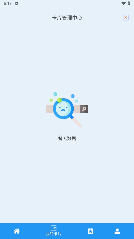 NFC门禁卡复制器appv1.1.1