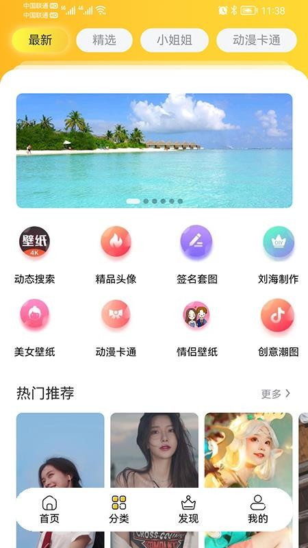 半糖壁纸1.7.7