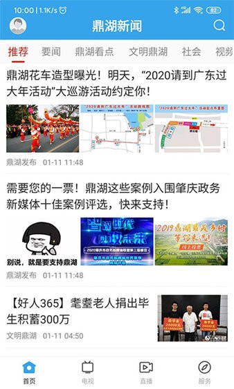 鼎湖新闻app 1.1.01.2.0