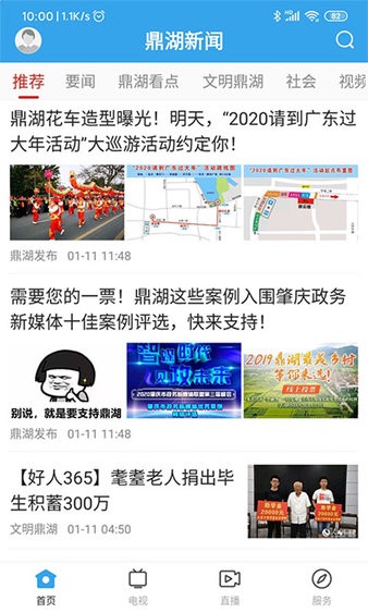 鼎湖新聞app 1.1.01.2.0