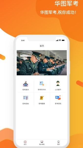 华图军考王IOSv1.2.8