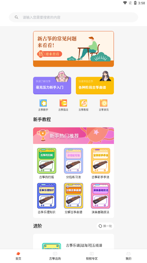 iGuzheng爱古筝app1.2