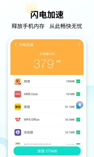 手心清理大师app5.5.3