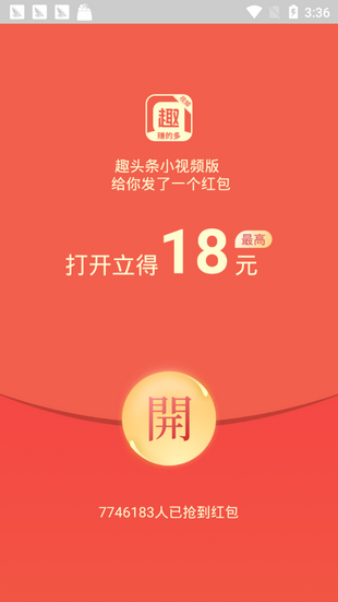 趣头条小视频app 2.1.62.2.6