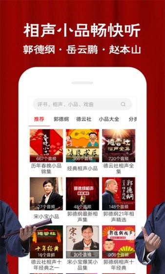 相聲評書戲曲大全app1.10.07