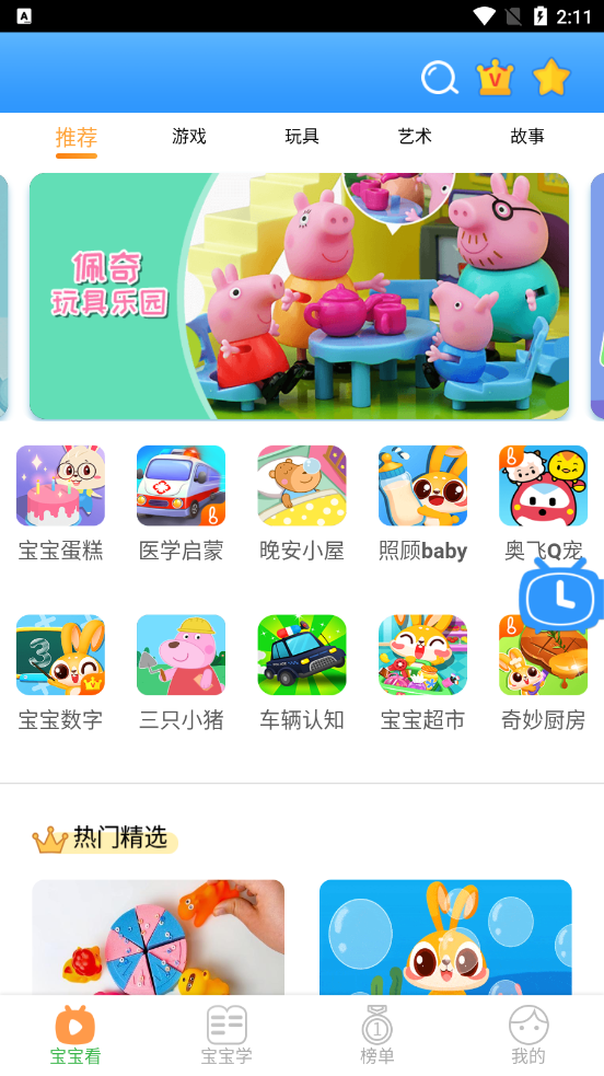 兔小萌儿童乐园appv1.3.10