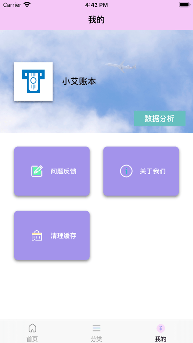 小艾账本v2.1