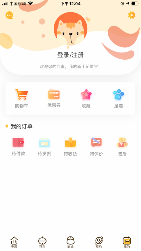 寵居app(寵物服務)1.1.0