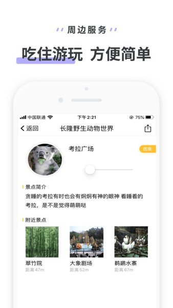 长隆野生动物世界app 3.3.43.5.4
